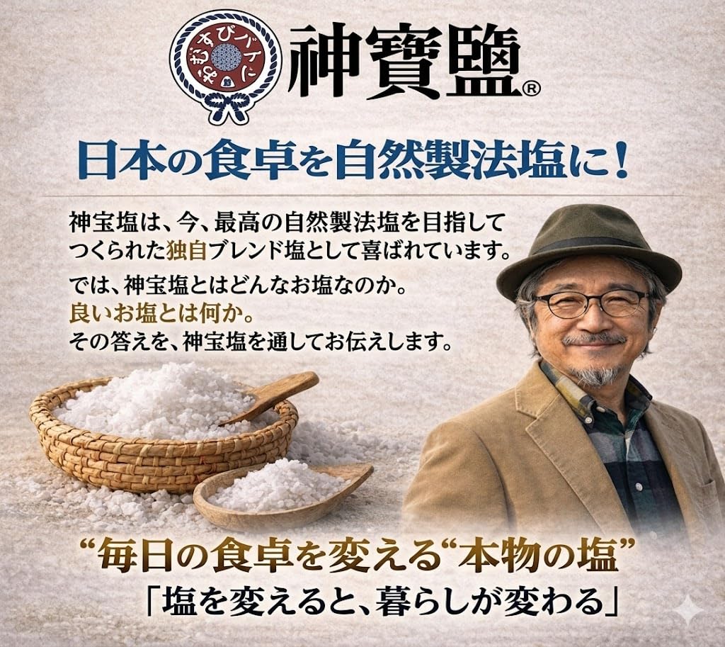 神宝塩 500gの商品画像3