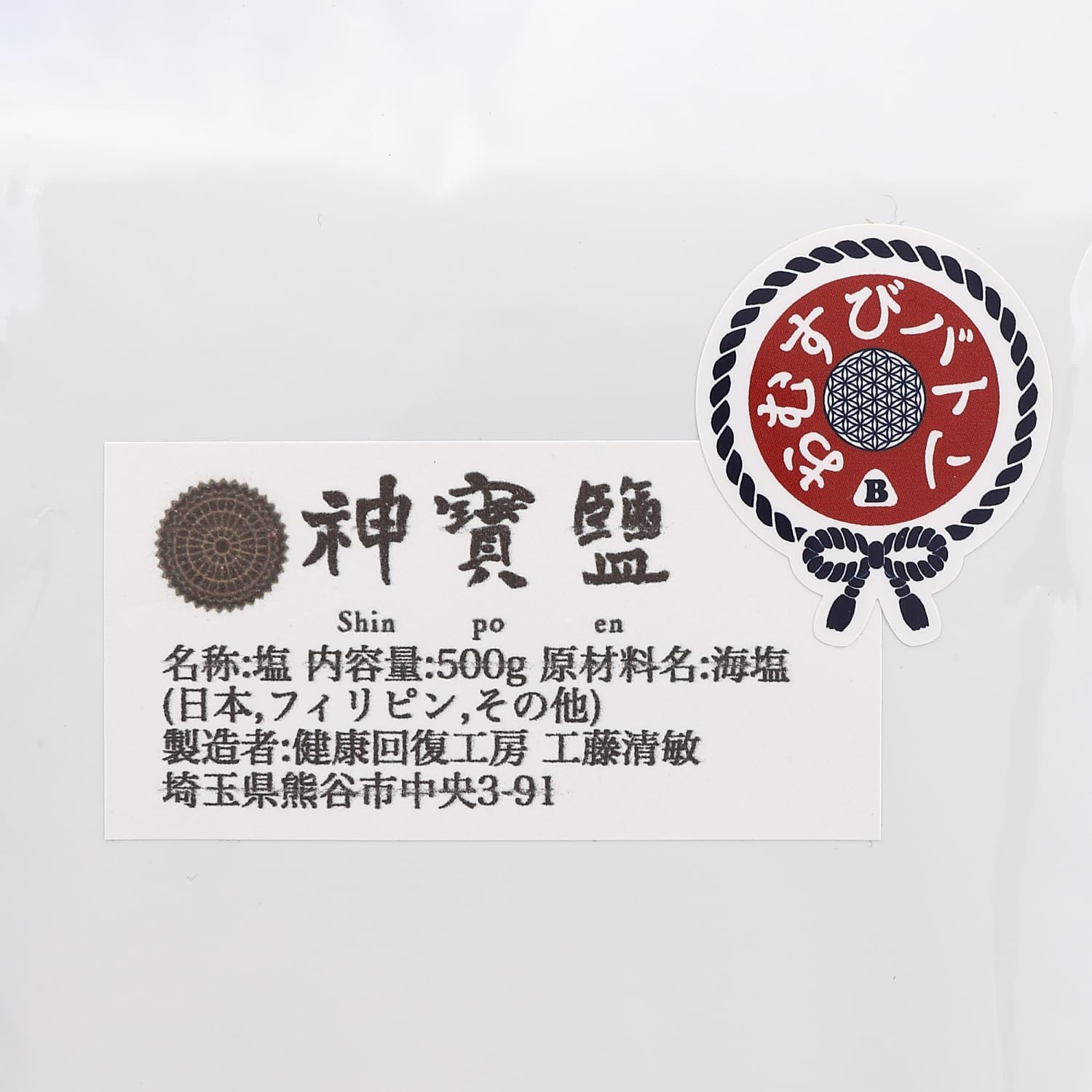 神宝塩 500gの商品画像6