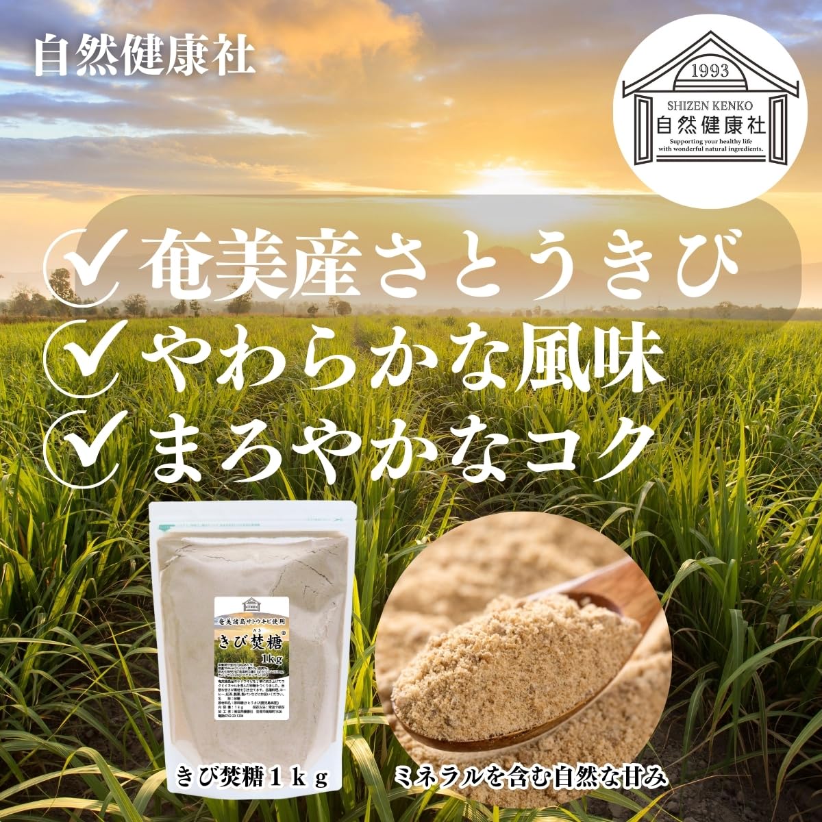 自然健康社 きび焚糖 1kg きび糖 きび砂糖 無添加 業務用の商品画像6