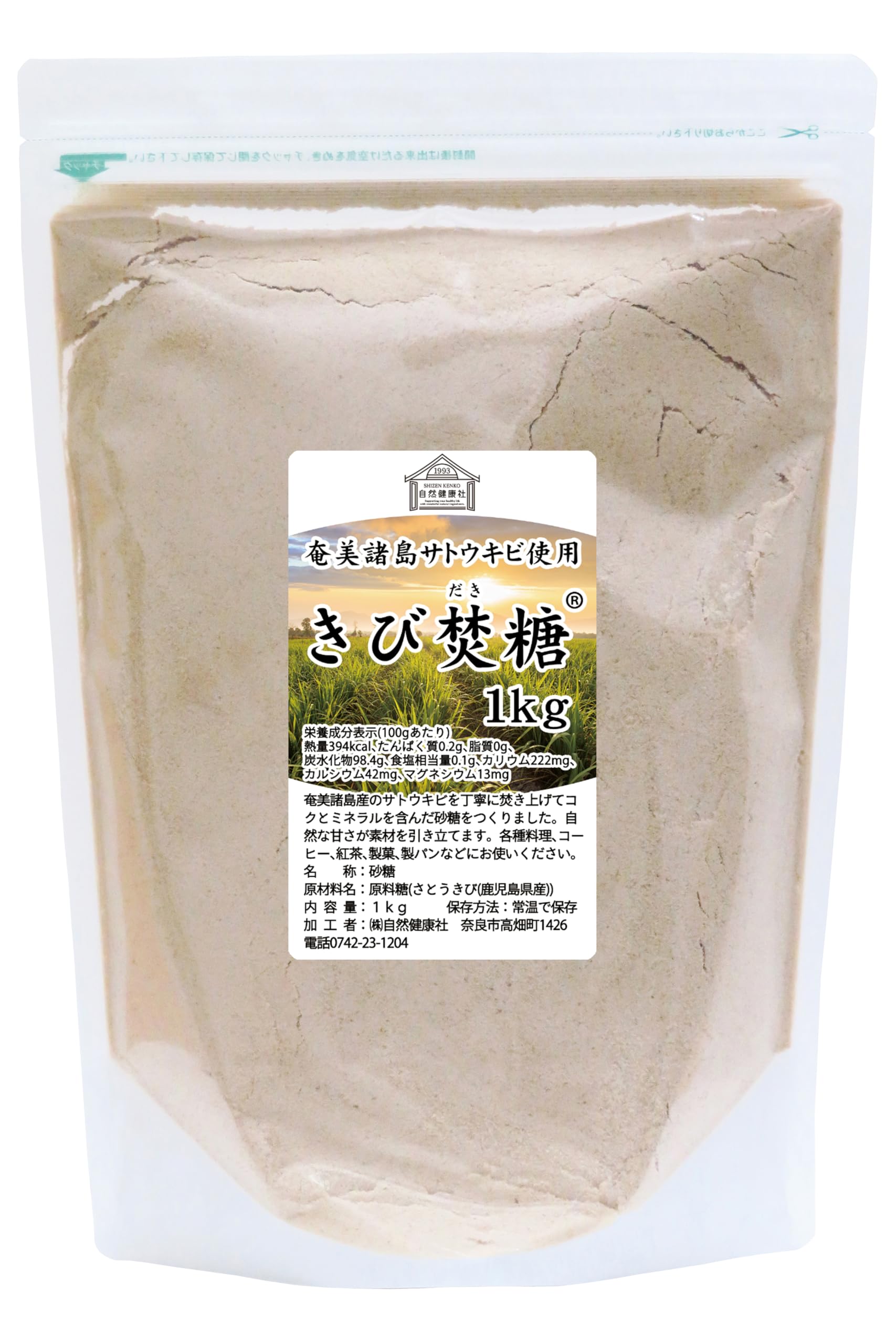 自然健康社 きび焚糖 1kg きび糖 きび砂糖 無添加 業務用の商品画像（パッケージ）