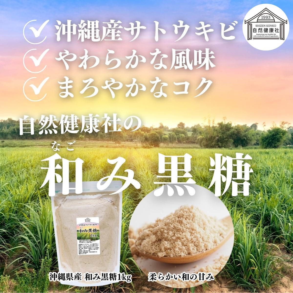 自然健康社 和み黒糖 1kg きび糖 きび砂糖 無添加 業務用の商品画像4