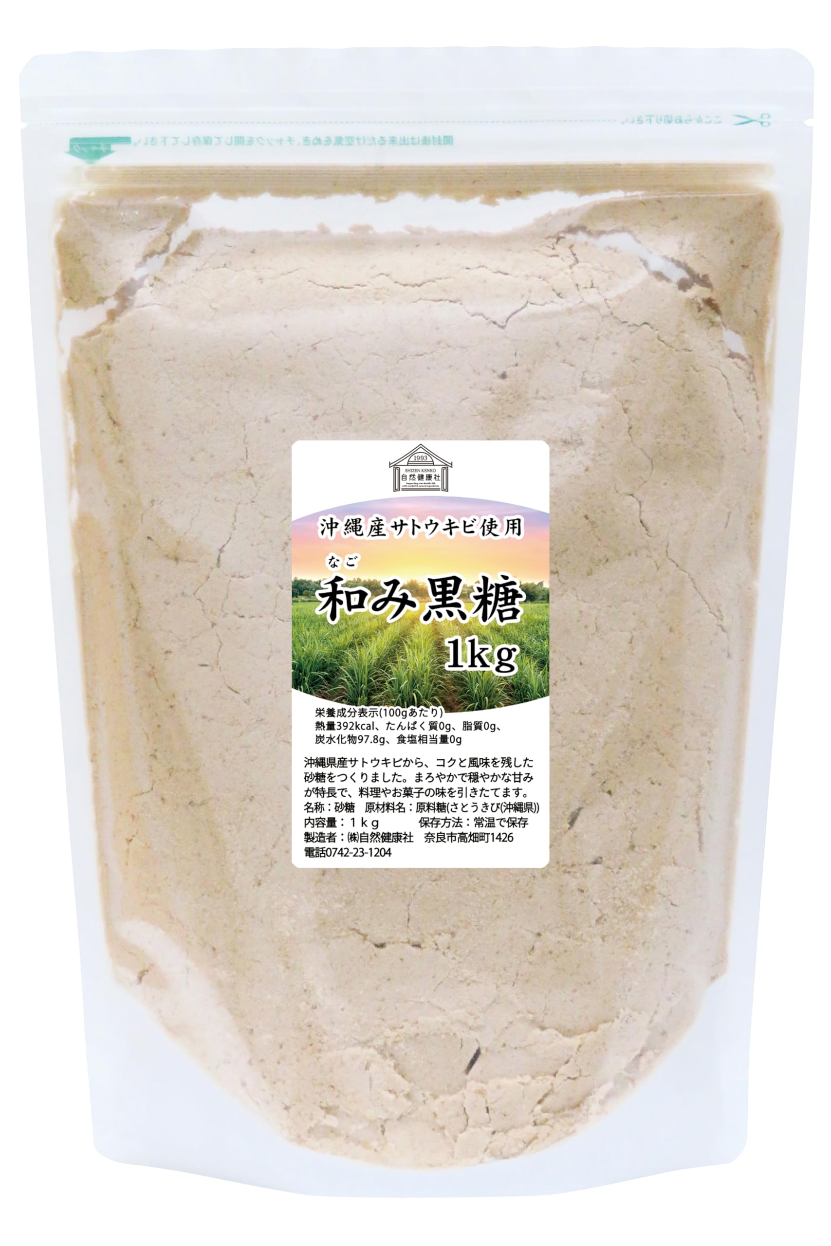 自然健康社 和み黒糖 1kg きび糖 きび砂糖 無添加 業務用の商品画像（パッケージ）