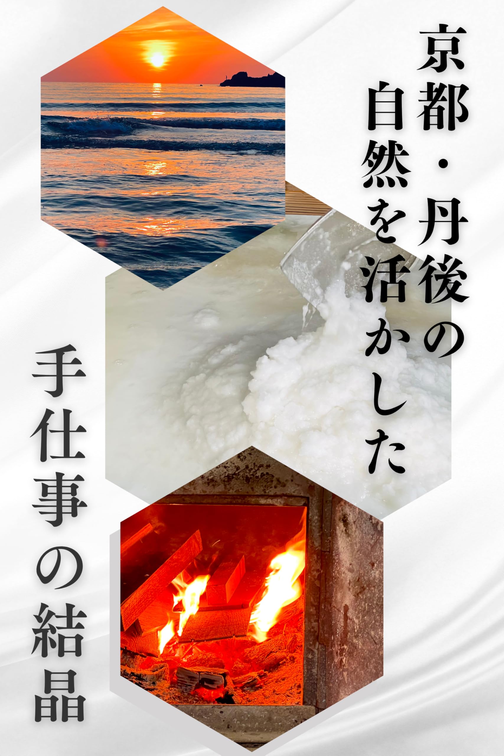 丹後絹塩 粗塩 150gの商品画像4