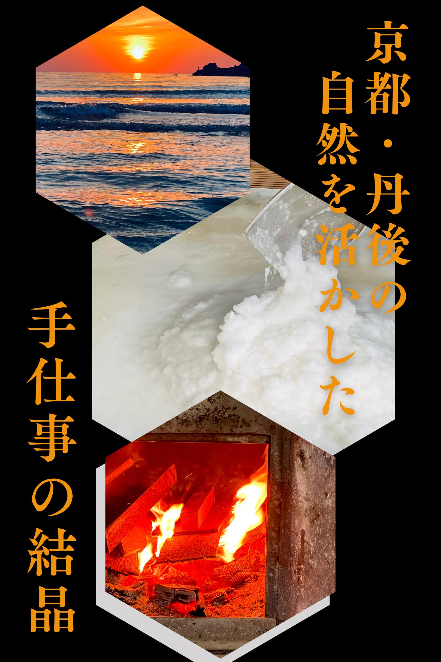 丹後絹塩 フルール・ド・タンゴ 100gの商品画像4