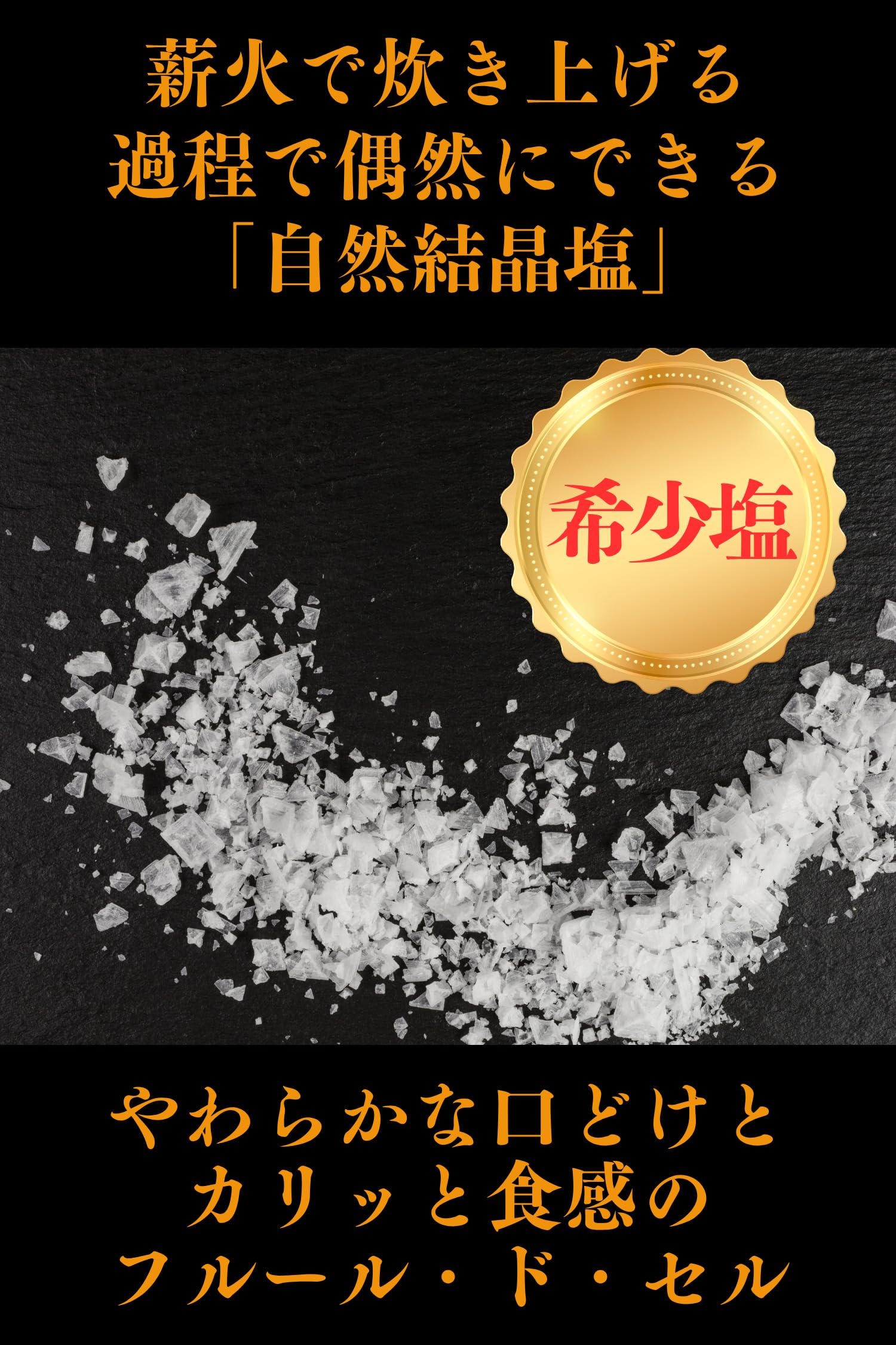 丹後絹塩 フルール・ド・タンゴ 100gの商品画像6