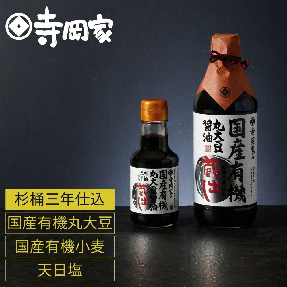 寺岡有機醸造 寺岡家の国産有機丸大豆醤油蔵出し 150mlの商品画像2