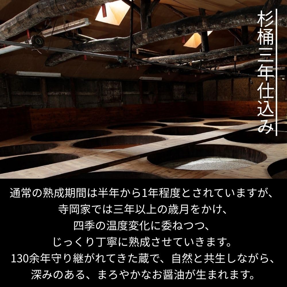 寺岡有機醸造 寺岡家の国産有機丸大豆醤油蔵出し 150mlの商品画像3