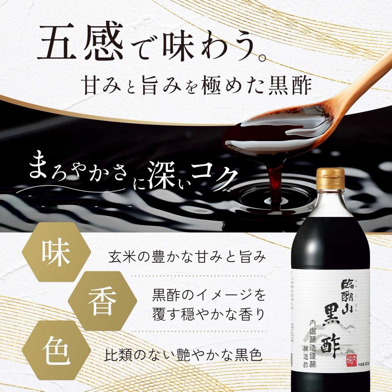 内堀醸造 臨醐山黒酢 900mlの商品画像2