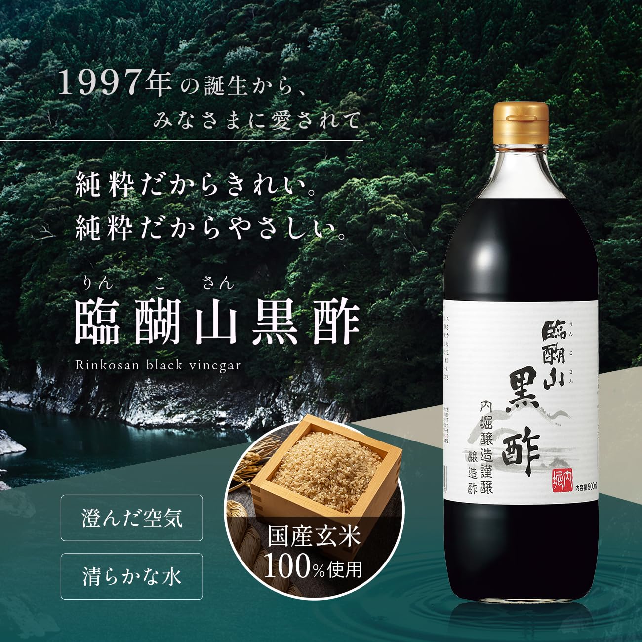 内堀醸造 臨醐山黒酢 900mlの商品画像6