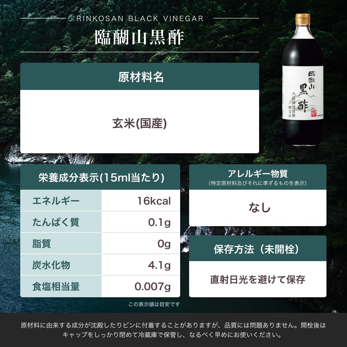 内堀醸造 臨醐山黒酢 900mlの商品画像7