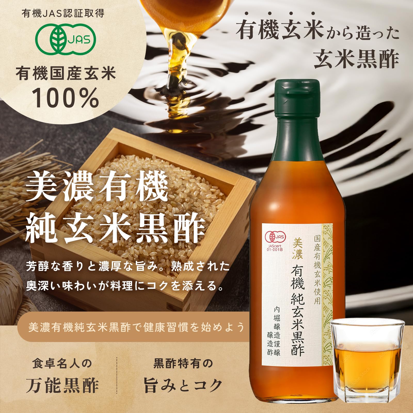 内堀醸造 美濃有機玄米黒酢 360mlの商品画像6