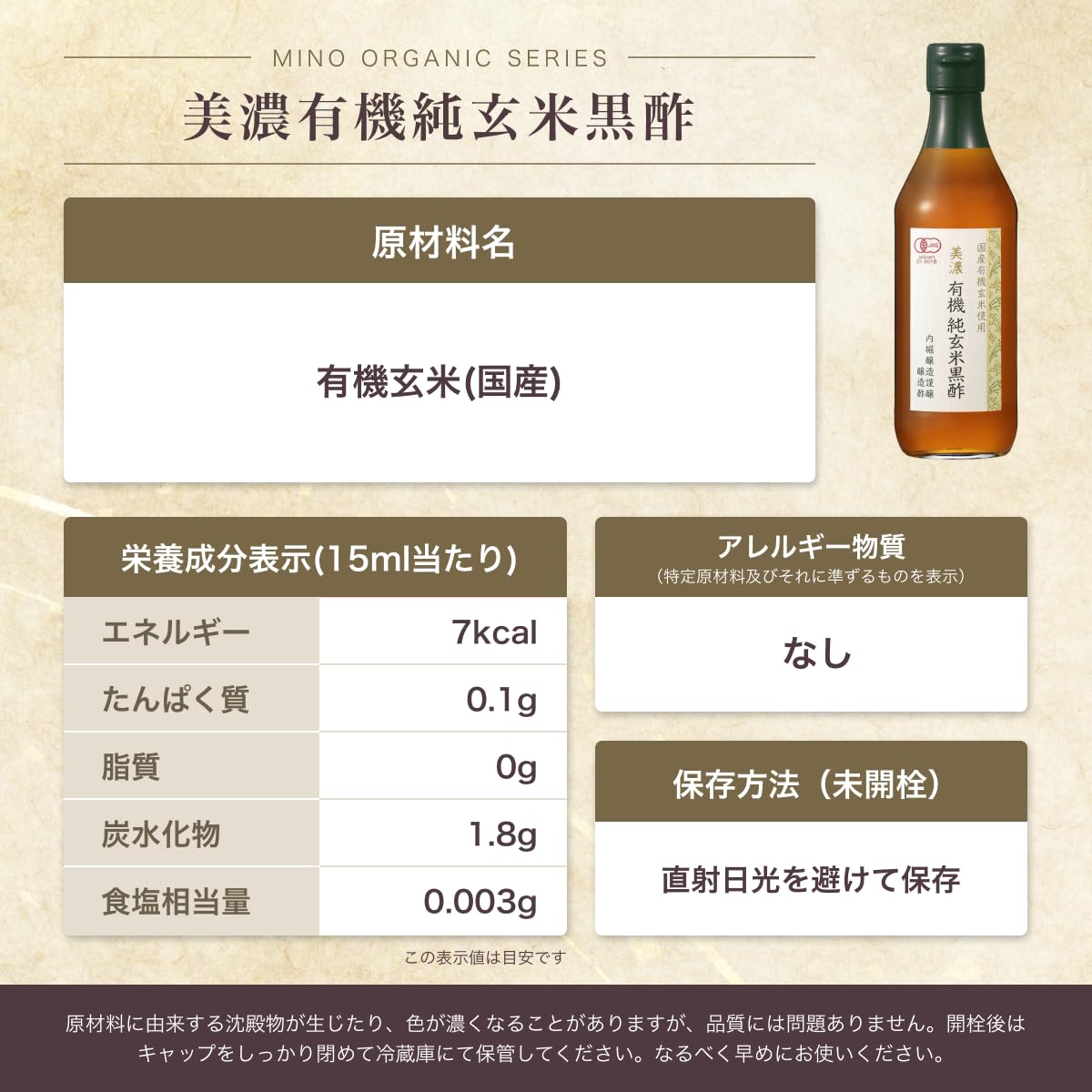 内堀醸造 美濃有機玄米黒酢 360mlの商品画像7
