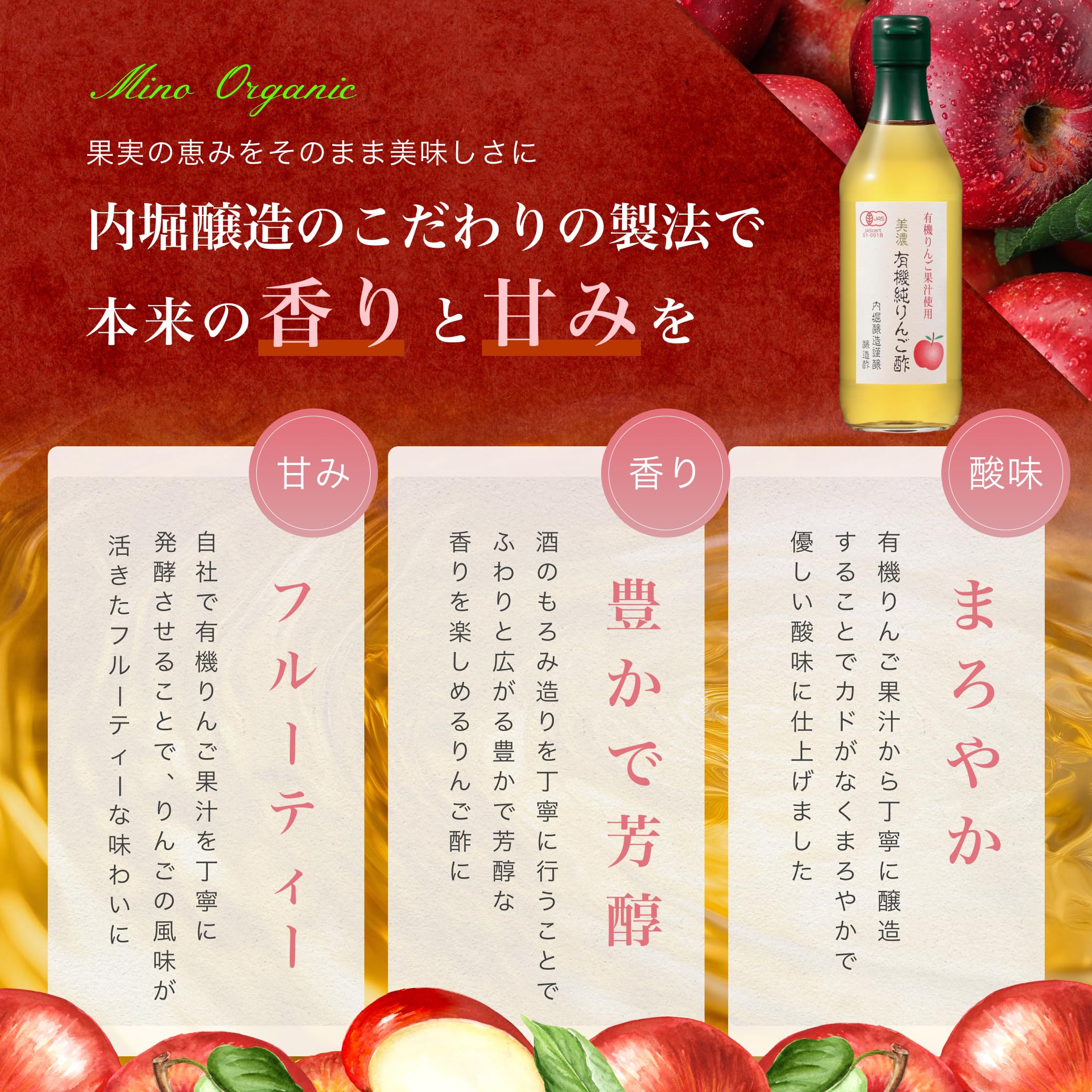 内堀醸造 有機純りんご酢 360mlの商品画像2