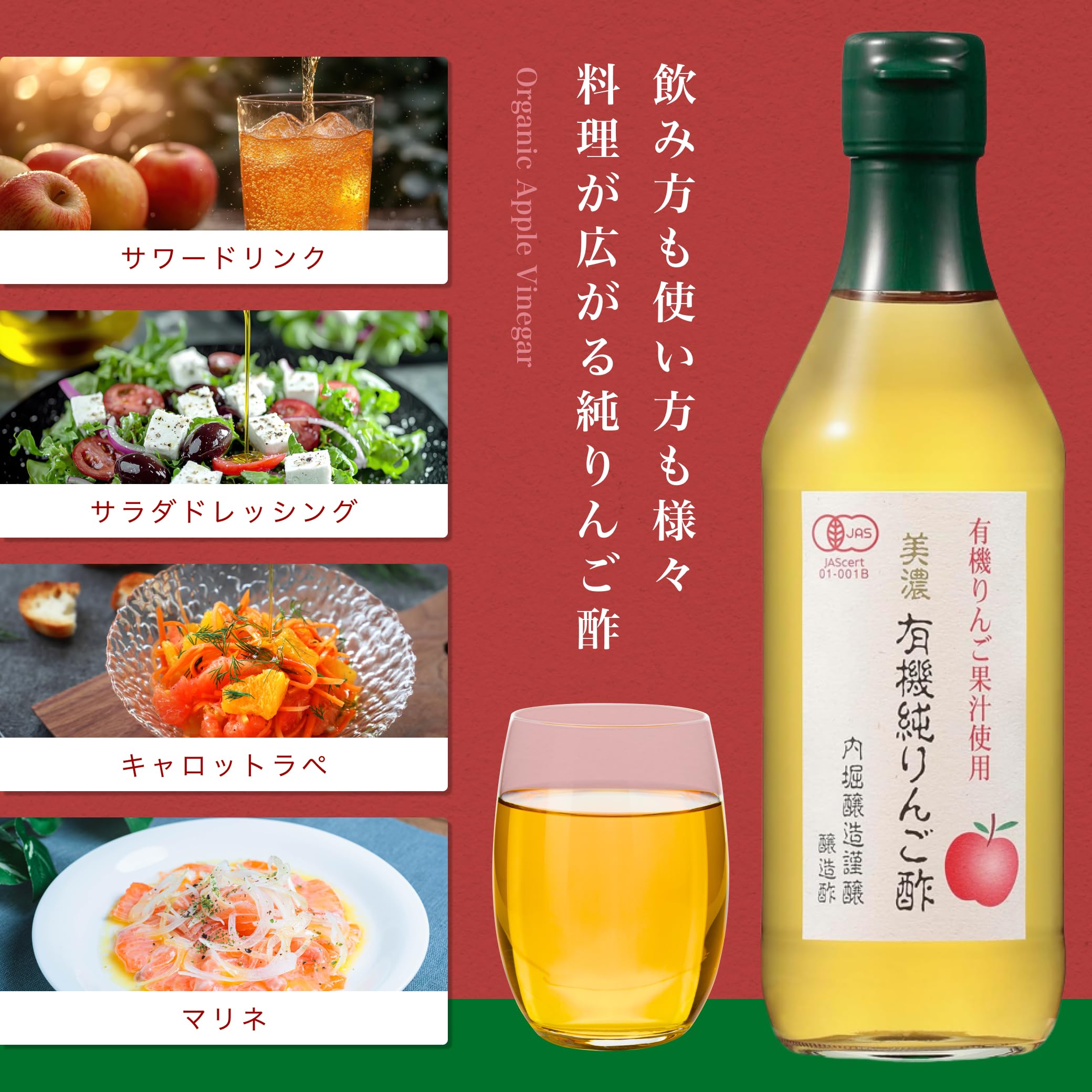 内堀醸造 有機純りんご酢 360mlの商品画像5