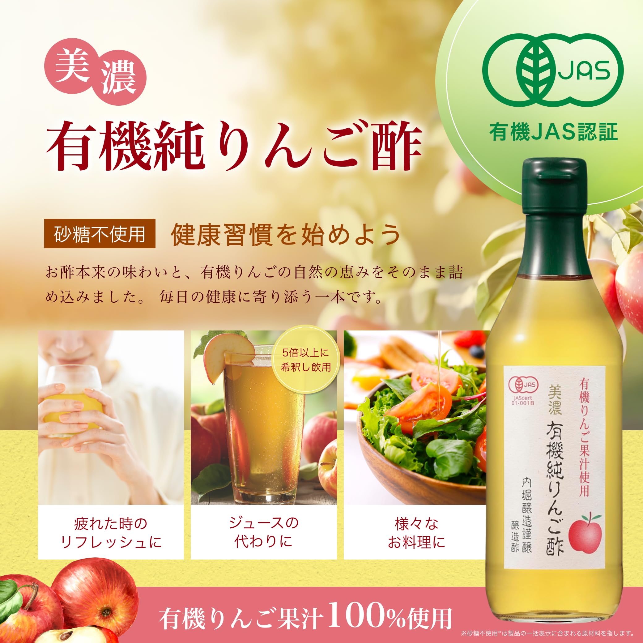 内堀醸造 有機純りんご酢 360mlの商品画像6