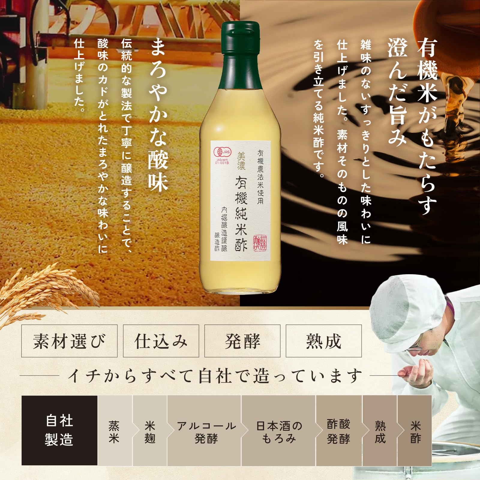 内堀醸造 美濃有機純米酢 360mlの商品画像2