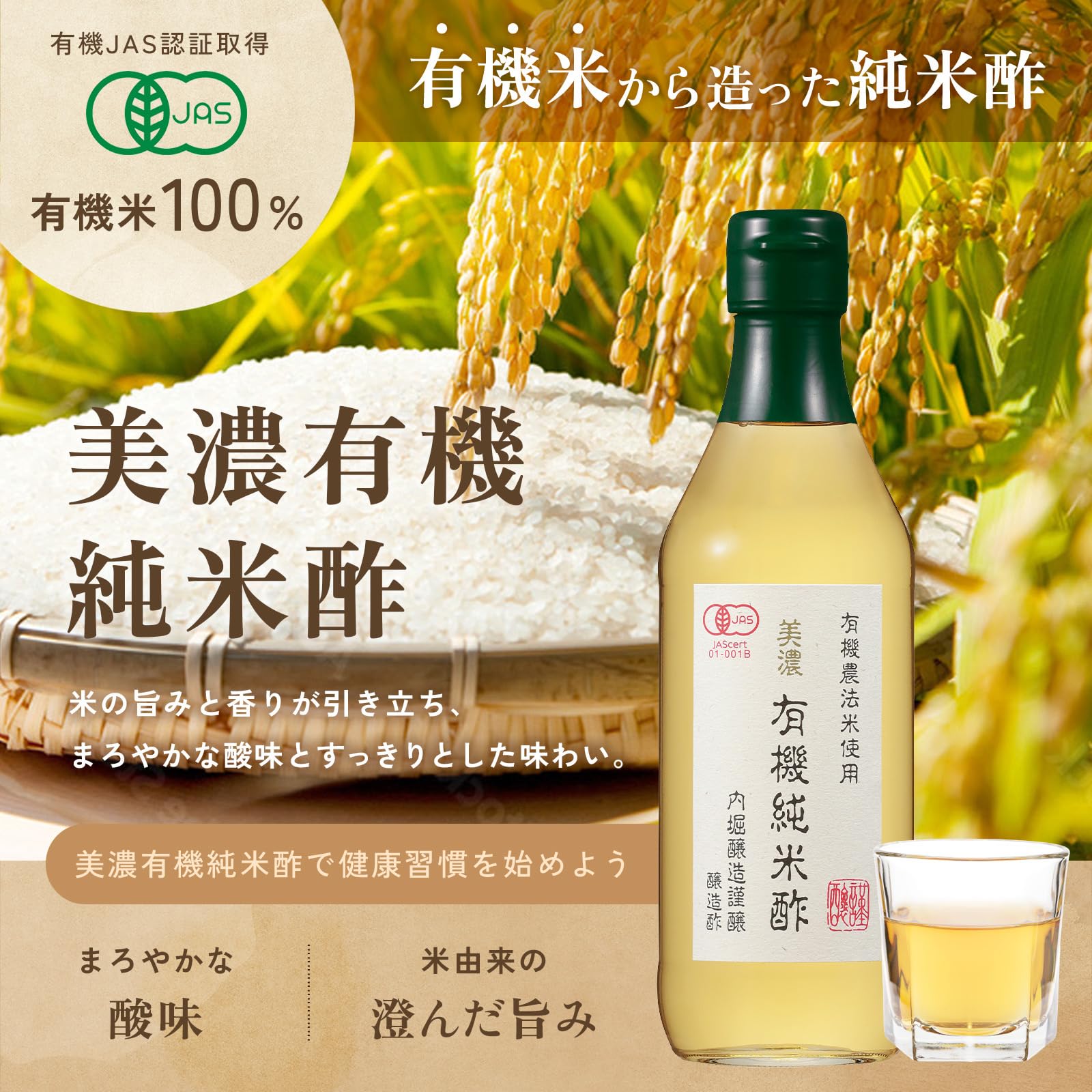 内堀醸造 美濃有機純米酢 360mlの商品画像6