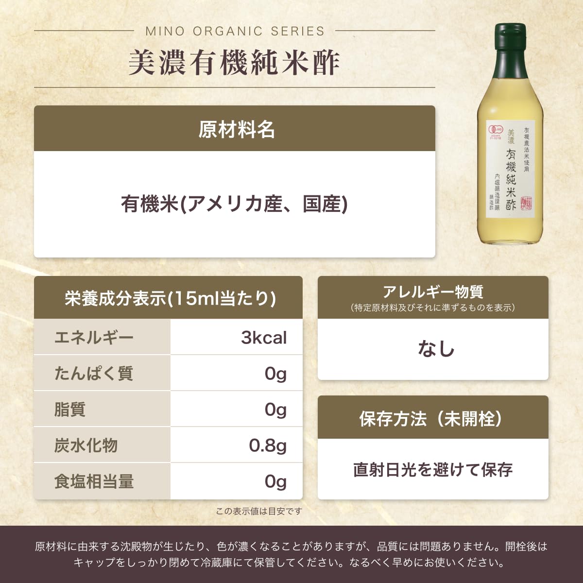 内堀醸造 美濃有機純米酢 360mlの商品画像7