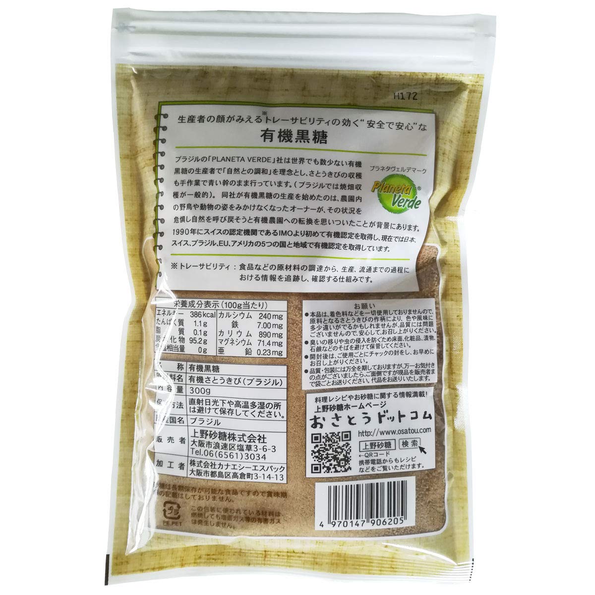 上野砂糖 有機黒糖 300g 2袋の商品画像4