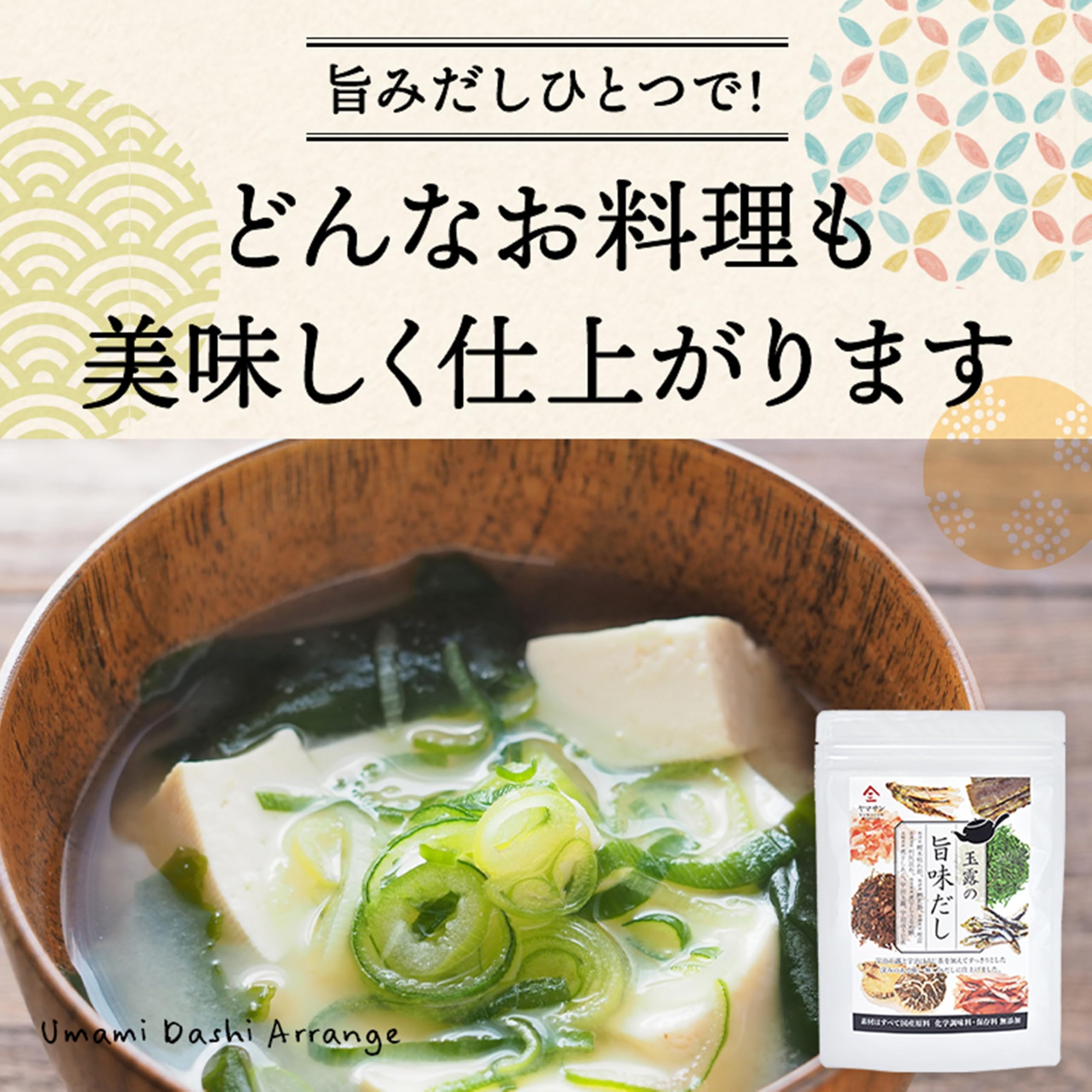 YAMASAN 玉露だしパック 8g×15包の商品画像5